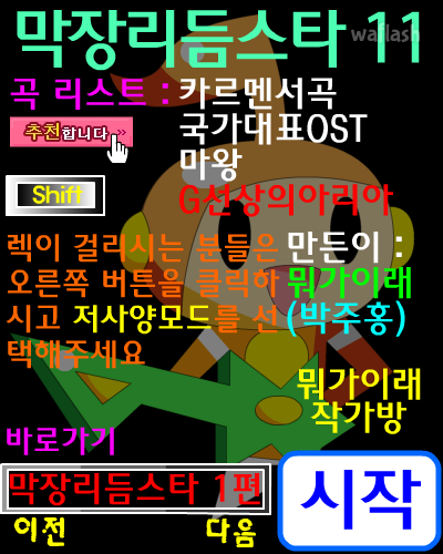 막장리듬스타 11 게임 화면 1