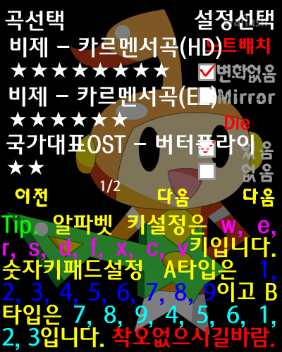막장리듬스타 11 게임 화면 3