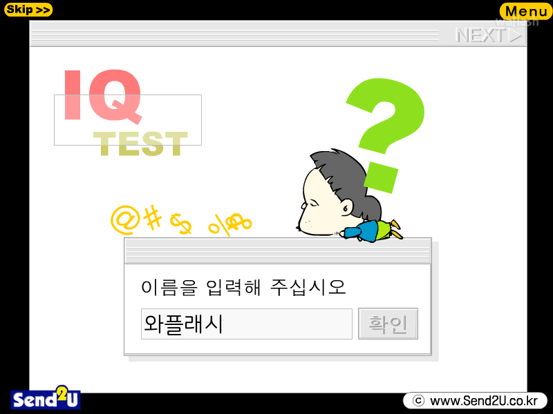 IQ 테스트 게임 화면 1
