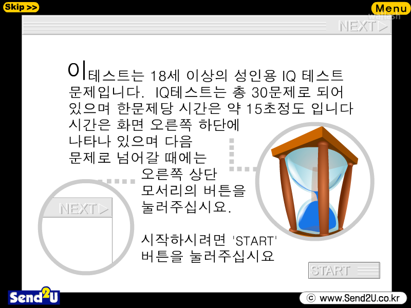 IQ 테스트 게임 화면 2