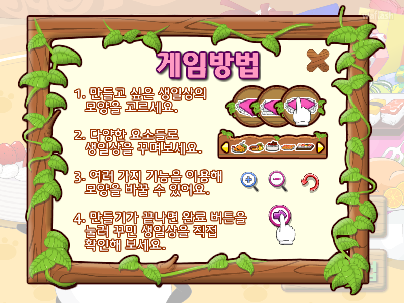 다음키즈짱 - 생일상 차리기 게임 화면 2