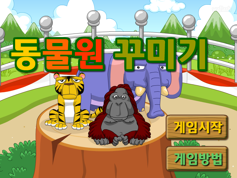 다음키즈짱 - 동물원 꾸미기 게임 화면 1