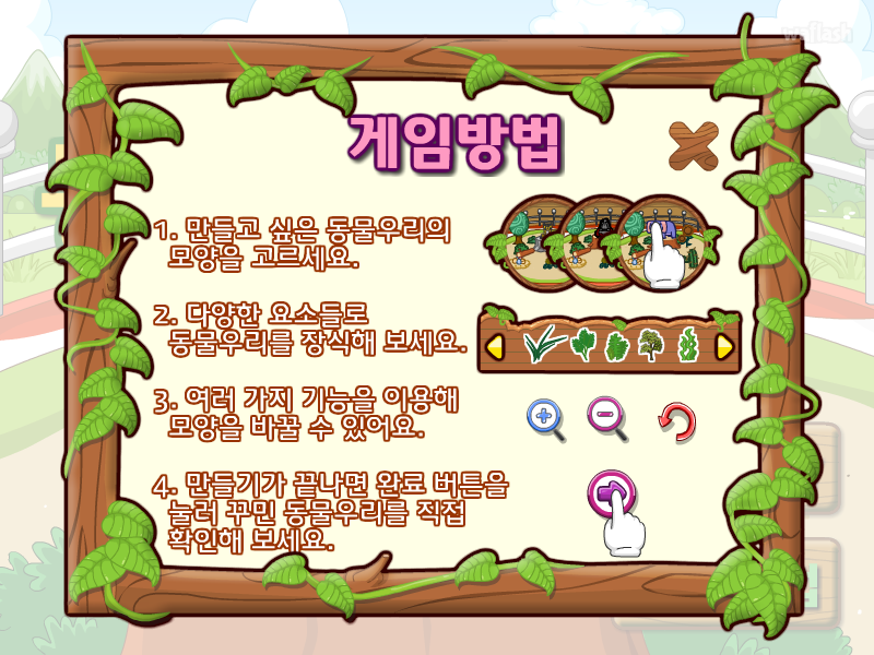 다음키즈짱 - 동물원 꾸미기 게임 화면 2