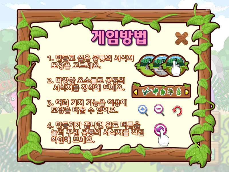 다음키즈짱 - 공룡의 시대로 게임 화면 2