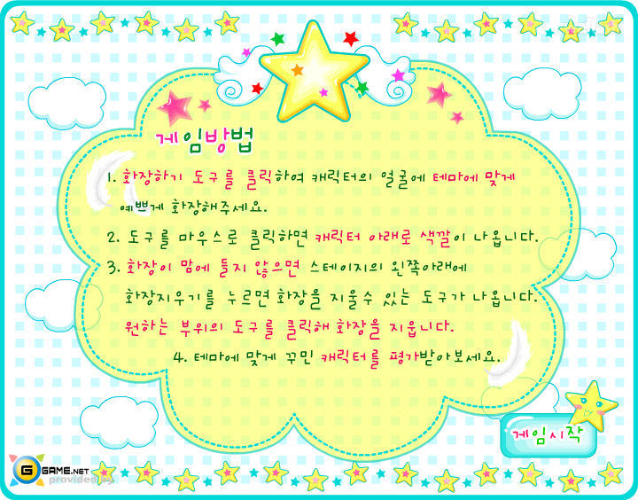 지게임 스페셜 화장하기 - 인어공주 화장하기 게임 화면 2