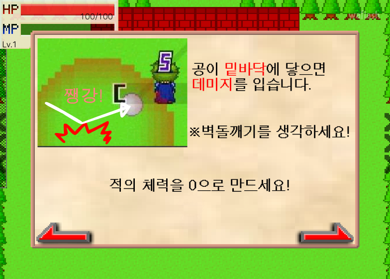 공검전사 ver0.2 게임 화면 4