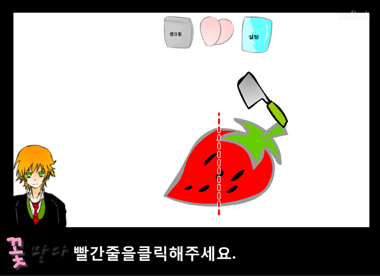 딸기 샤베트 아이스크림 만들기 게임 화면 2