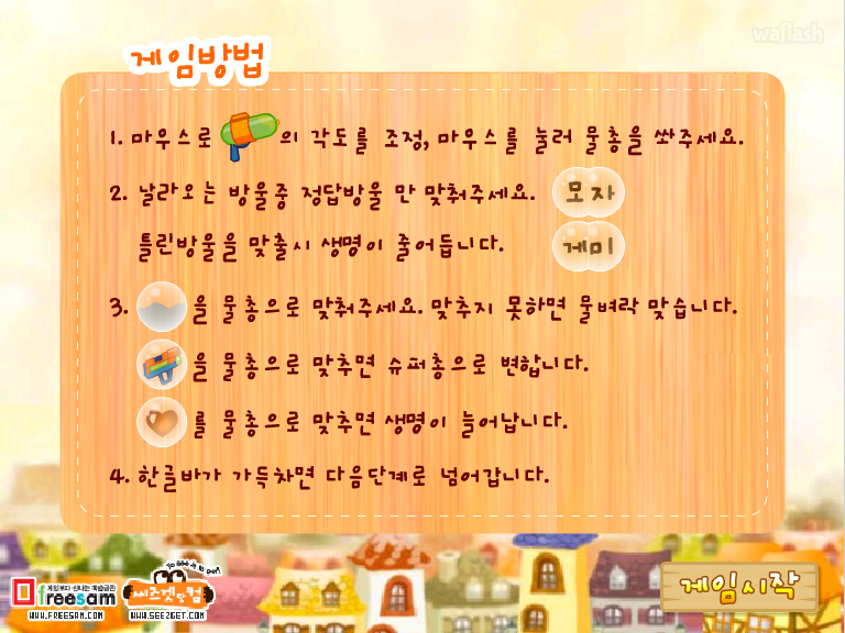 KIN공게임 - 맨들의 한글의 명수 게임 화면 2