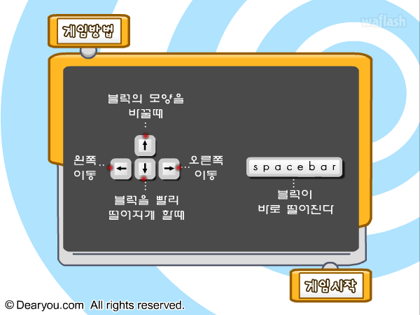 디어유 테트리스 (Tetris) 게임 화면 1