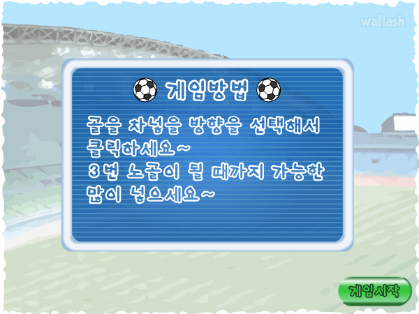 꼬미와 함께 축구를 - 디어유 게임 화면 1