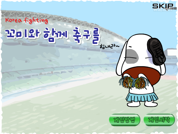 꼬미와 함께 축구를 - 디어유 게임 화면 2