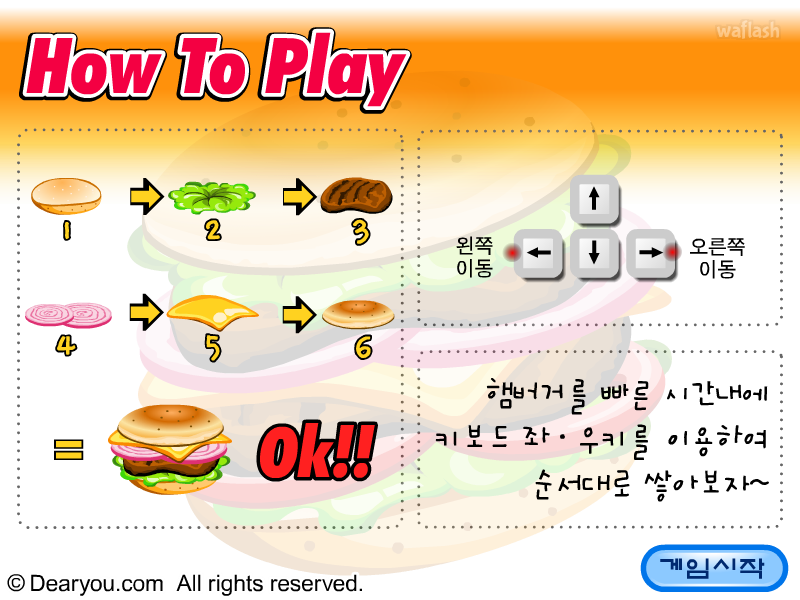 햄버거를 쌓아라 - 디어유 게임 화면 1