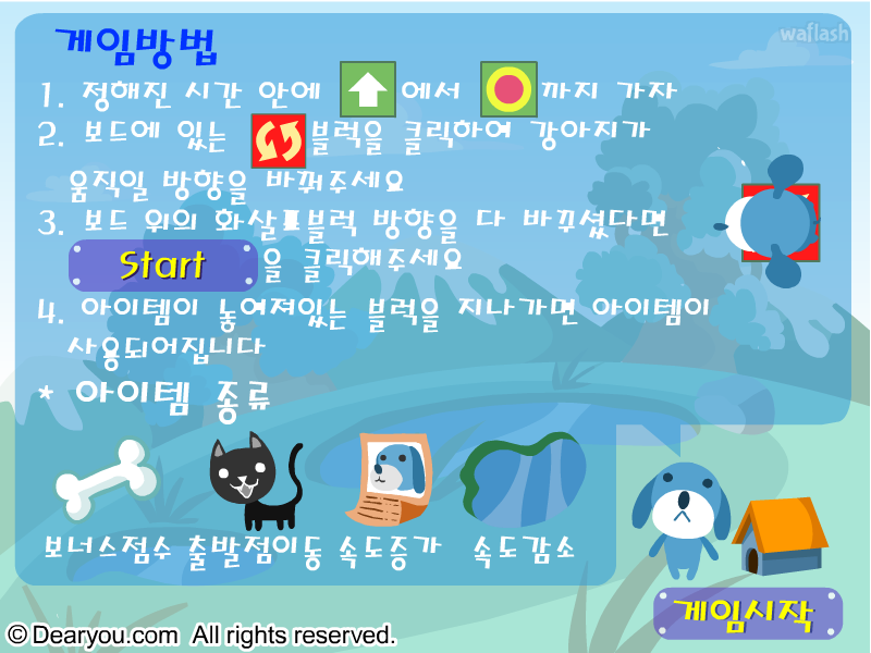 우리집 강아지 따랑이를 찾아주세요 게임 화면 1