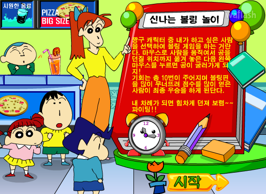 짱구교실 신나는 볼링놀이 게임 화면 1