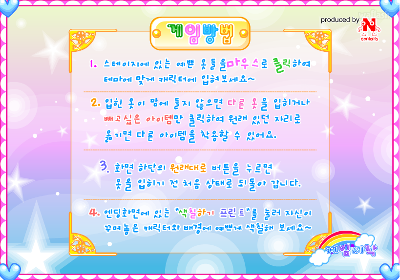 Ncontents 옷입히기 - 공주들의 무도회 게임 화면 2