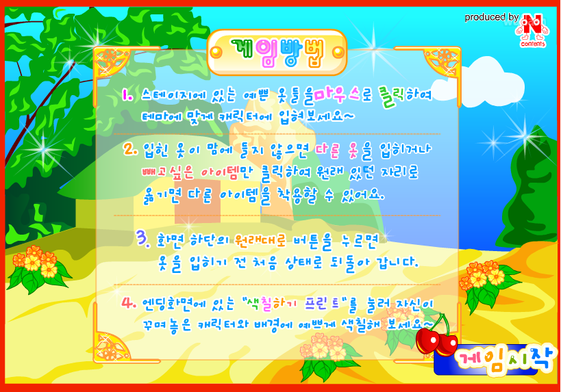 Ncontents 옷입히기 - 춘향 옷입히기 게임 화면 2