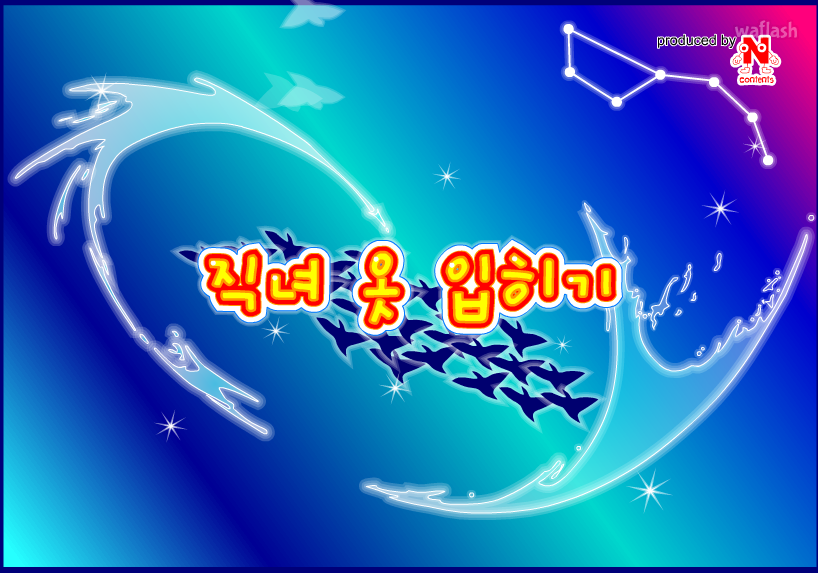Ncontents 옷입히기 - 직녀 옷입히기 게임 화면 1