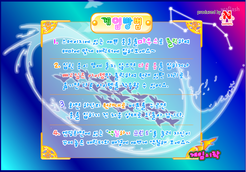 Ncontents 옷입히기 - 직녀 옷입히기 게임 화면 2