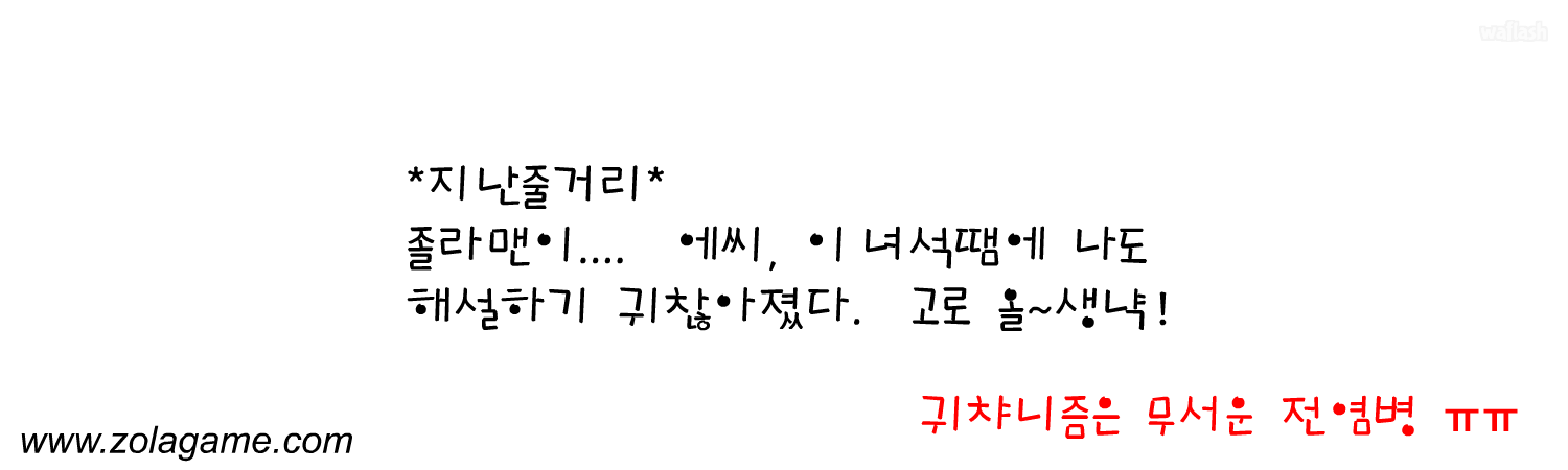 졸라맨 제4탄 3부 게임 화면 2