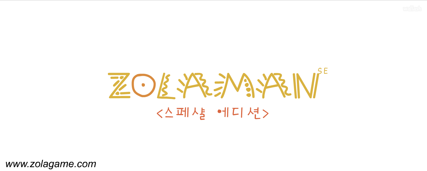 졸라맨 스페샬 에디션 제1편 - 태권소녀, 도와주세여 게임 화면 1