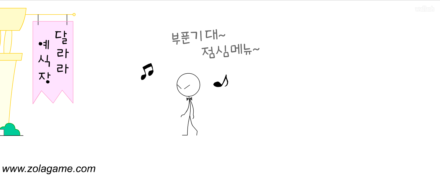 졸라맨 스페샬 에디션 제5편 최종회 - 황당한 生의 시작 게임 화면 3