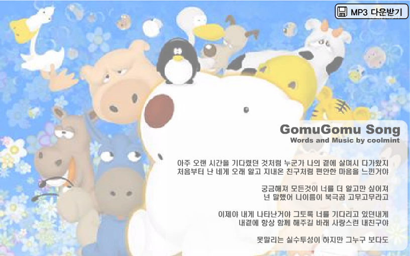 고무고무송 게임 화면 1