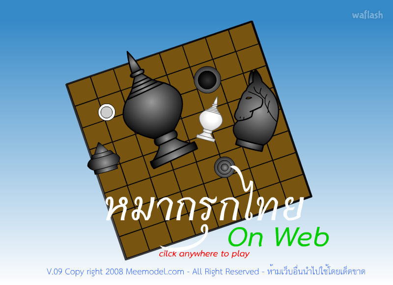 태국 체스 게임 (เกมส์หมากรุกไทย) 게임 화면 1