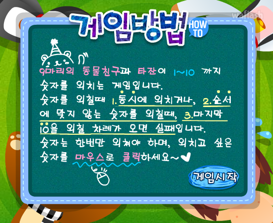 눈치게임 게임 화면 2