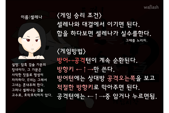 도전! 진검승부 2 게임 화면 1