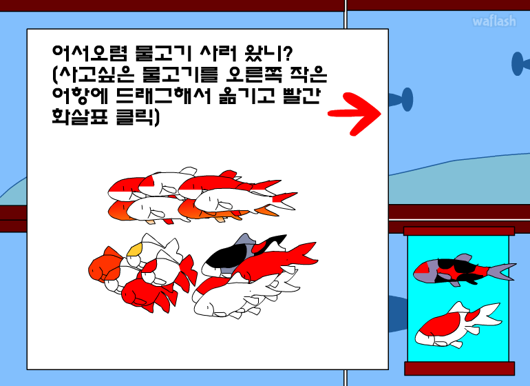 어항 꾸미기 게임 화면 2