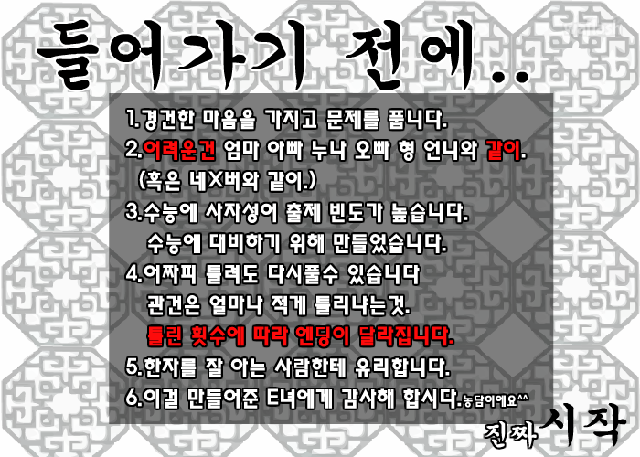 사자성어 모의고사 게임 화면 2