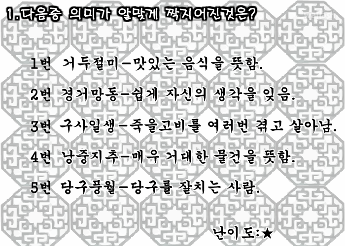 사자성어 모의고사 게임 화면 3