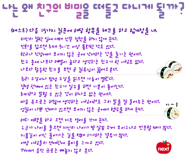 나는 왜 친구의 비밀을 떠들고 다니게 될까? - 엔아트박스 심리테스트 게임 화면 2