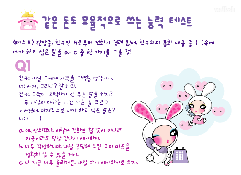 같은 돈도 효율적으로 쓰는 능력 테스트 - 엔아트박스 심리테스트 게임 화면 2