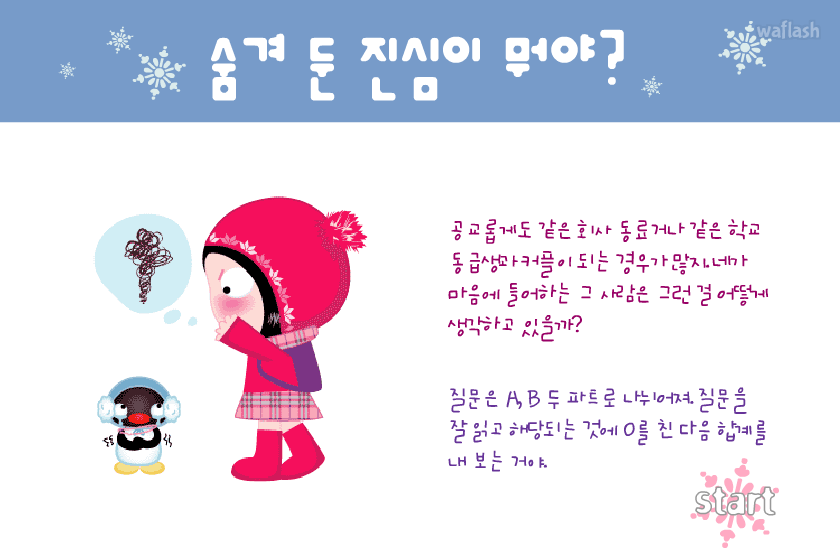숨겨 둔 진심이 뭐야? - 엔아트박스 심리테스트 게임 화면 1
