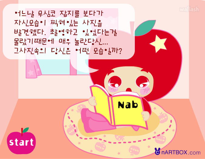 잡지에 실린 자신의 모습으로 알아보는 심리테스트 - 엔아트박스 심리테스트 게임 화면 1