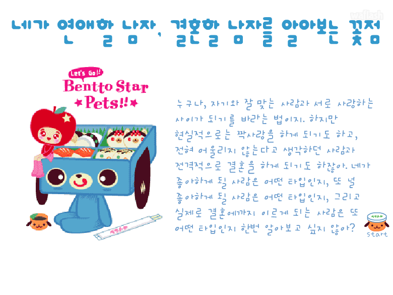 연애할 남자, 결혼할 남자를 알아보는 꽃점 - 엔아트박스 심리테스트 게임 화면 1