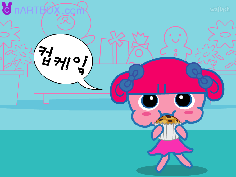 컵케이크 만들기 - 엔아트박스 게임 화면 1