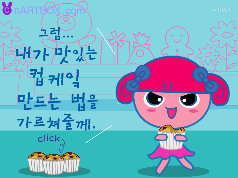 컵케이크 만들기 - 엔아트박스 게임 화면 2