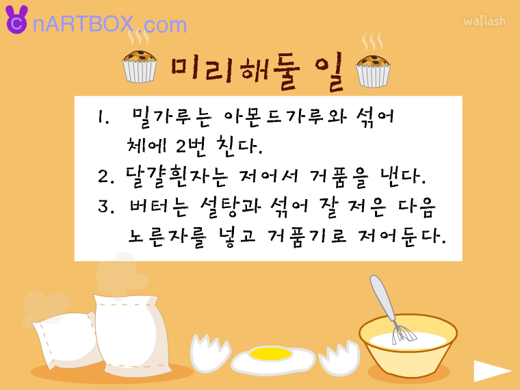 컵케이크 만들기 - 엔아트박스 게임 화면 4