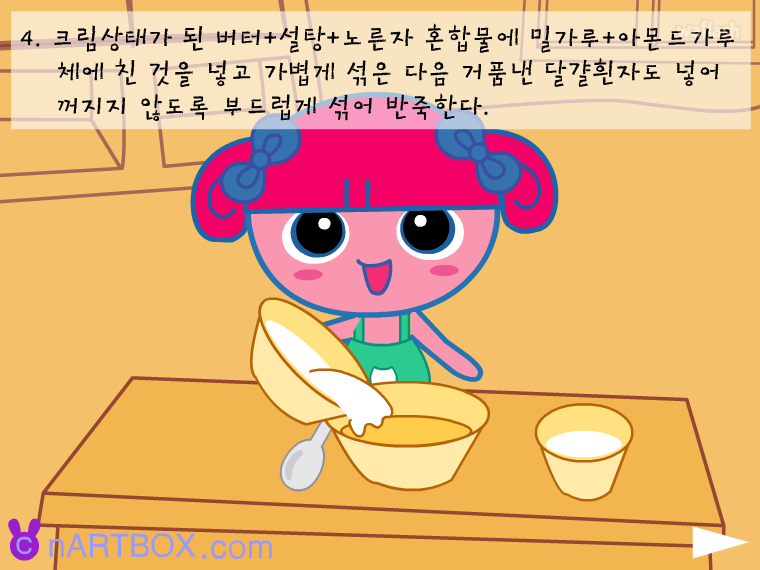 컵케이크 만들기 - 엔아트박스 게임 화면 5