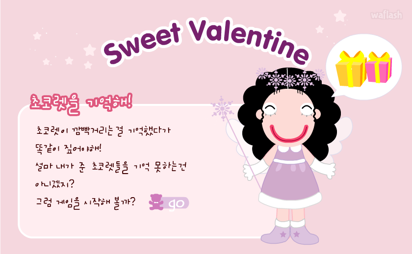 초콜렛을 기억해 - 엔아트박스 게임 화면 1