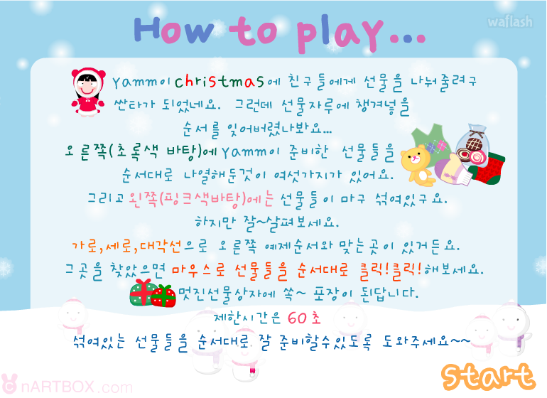 크리스마스 선물 순서대로 준비해봐~!! - 엔아트박스 게임 화면 2