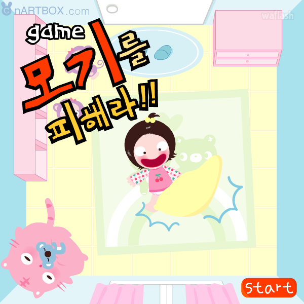 모기를 피해라 - 엔아트박스 게임 화면 1