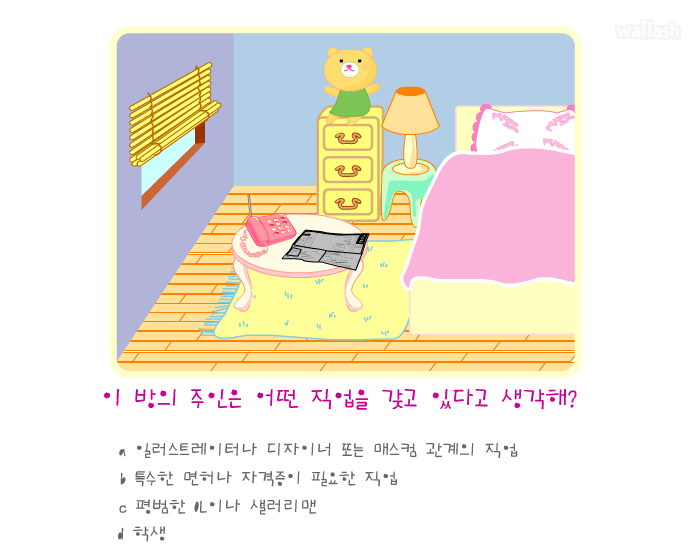 나의 재능 찾기 - 엔아트박스 심리테스트 게임 화면 2