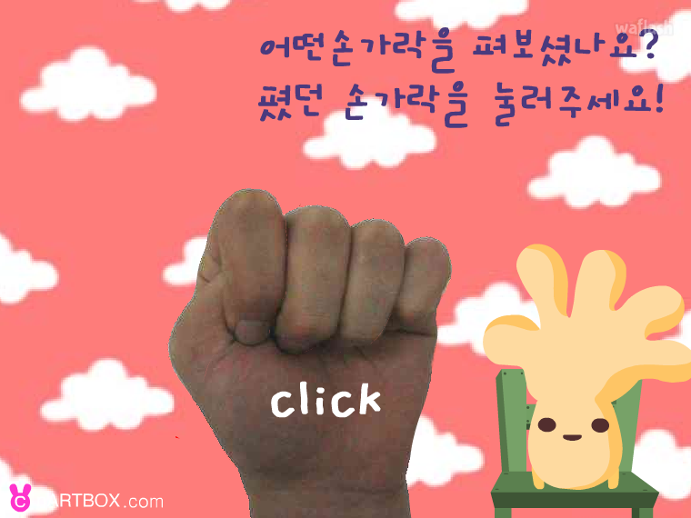 손가락으로 알아보는 당신의 성격은? - 엔아트박스 심리테스트 게임 화면 2