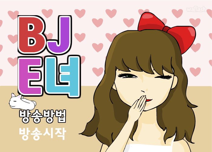 BJ E녀 게임 화면 1