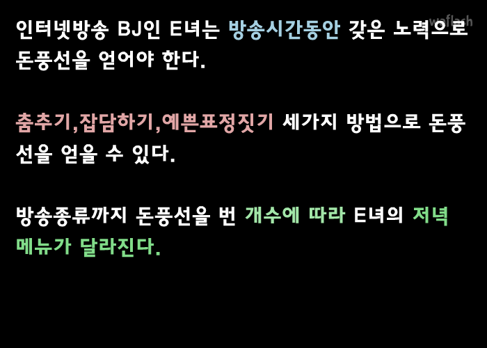 BJ E녀 게임 화면 2