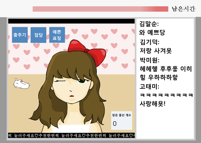 BJ E녀 게임 화면 3