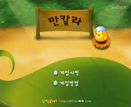 만칼라 - 추억의 한게임플래시 게임 화면 1